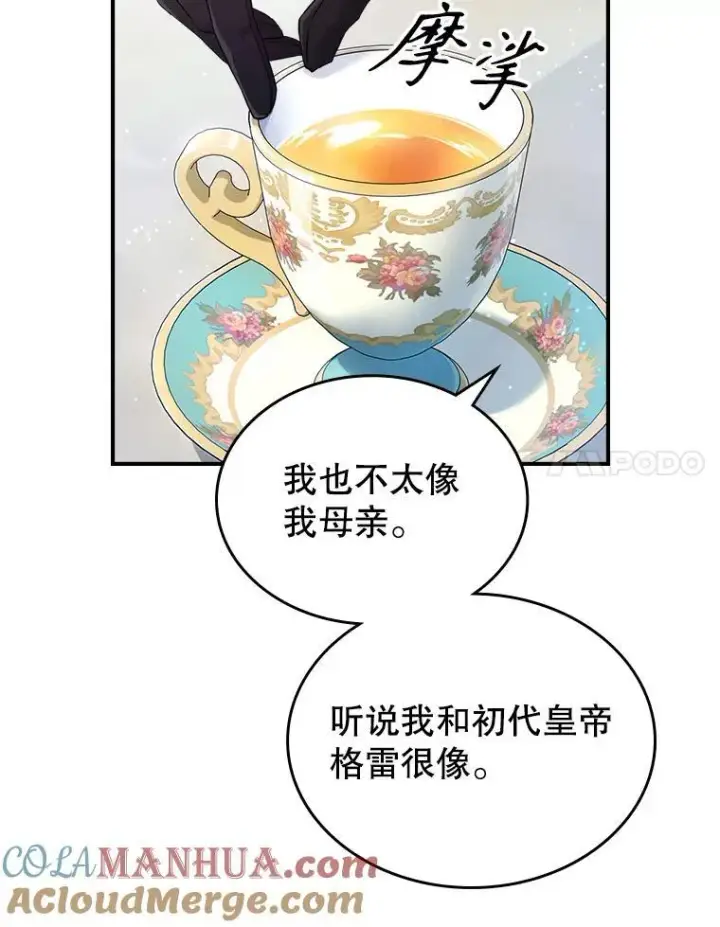 漫画《满级公女今天也很无聊》54.该聊什么？第45张图