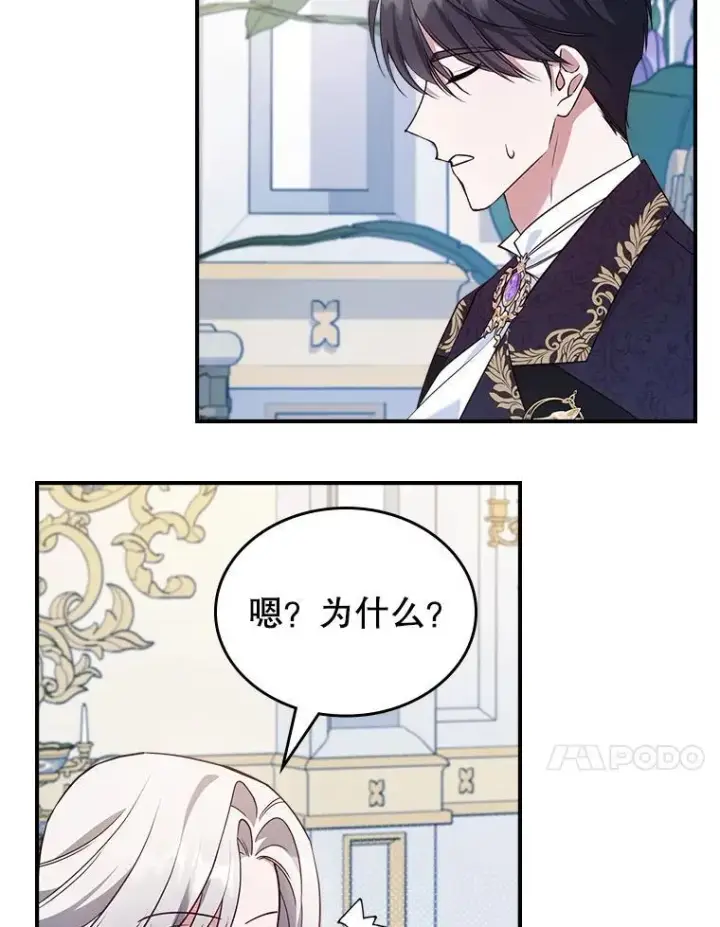 漫画《满级公女今天也很无聊》54.该聊什么？第48张图