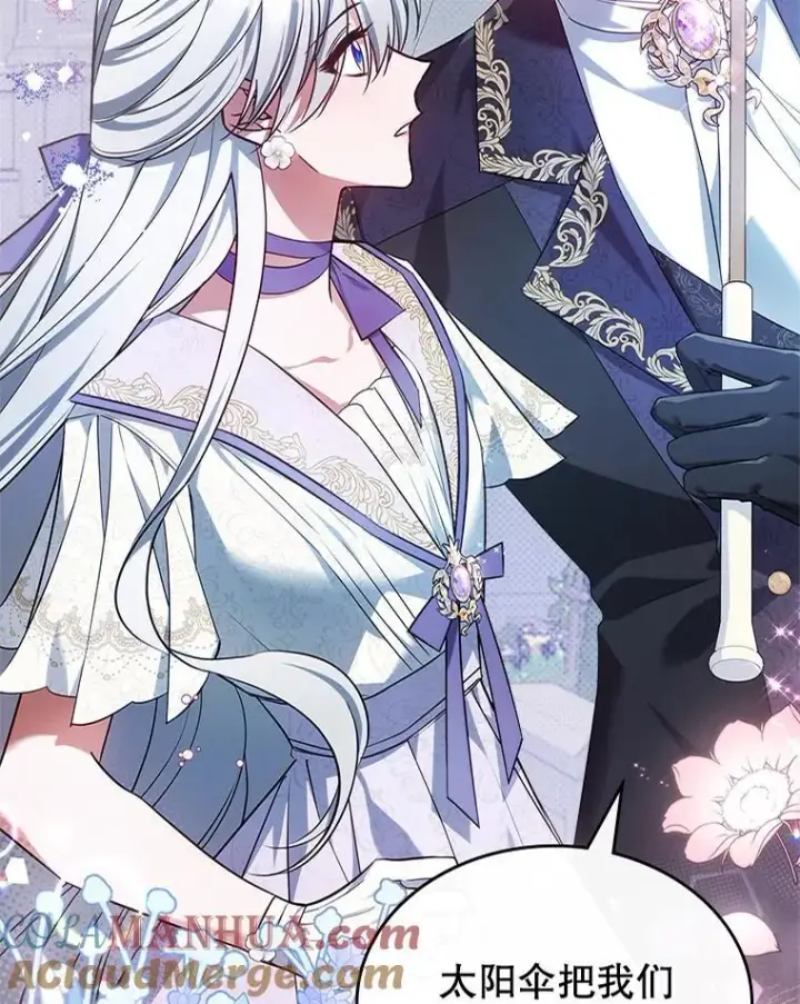 漫画《满级公女今天也很无聊》54.该聊什么？第5张图