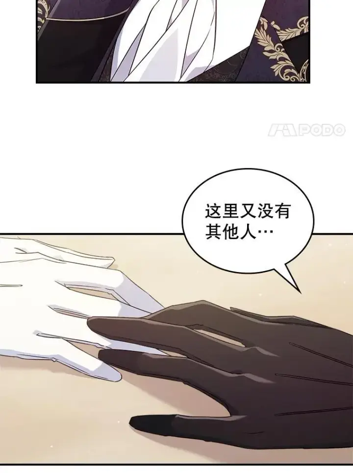 漫画《满级公女今天也很无聊》54.该聊什么？第55张图