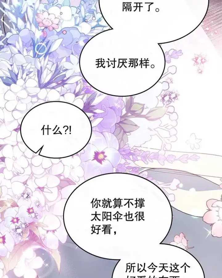 漫画《满级公女今天也很无聊》54.该聊什么？第6张图