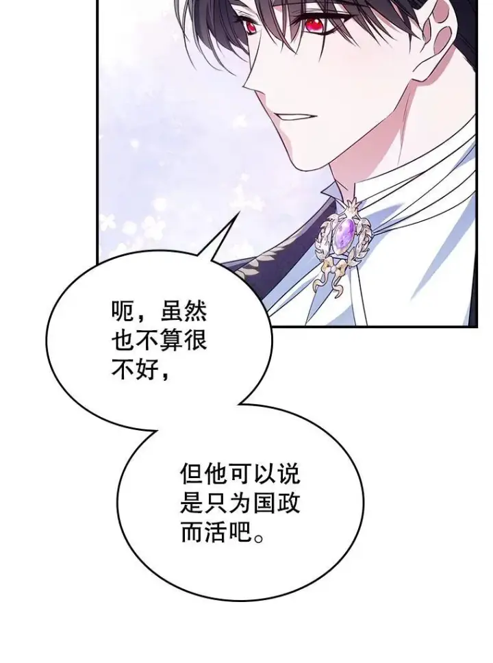 漫画《满级公女今天也很无聊》54.该聊什么？第60张图