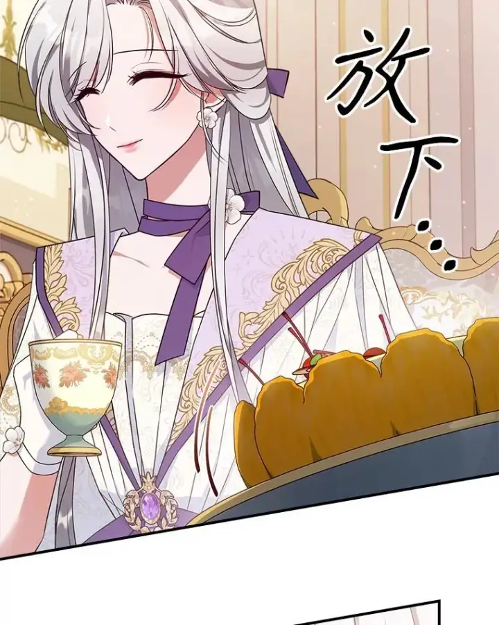 漫画《满级公女今天也很无聊》54.该聊什么？第64张图
