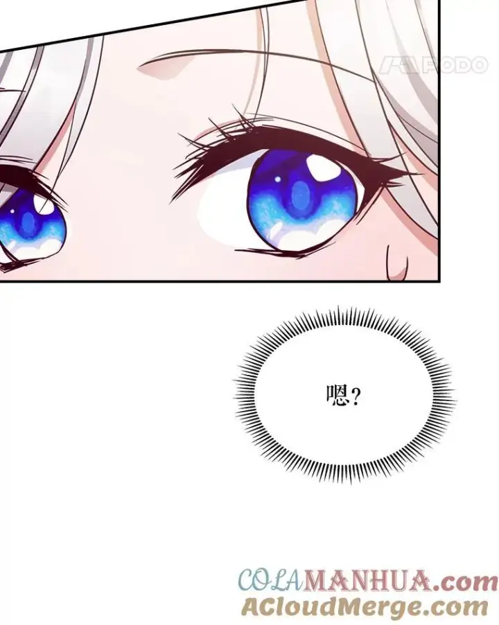 漫画《满级公女今天也很无聊》54.该聊什么？第65张图