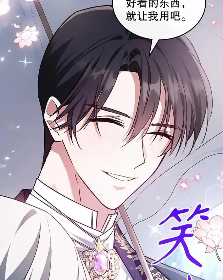 漫画《满级公女今天也很无聊》54.该聊什么？第7张图