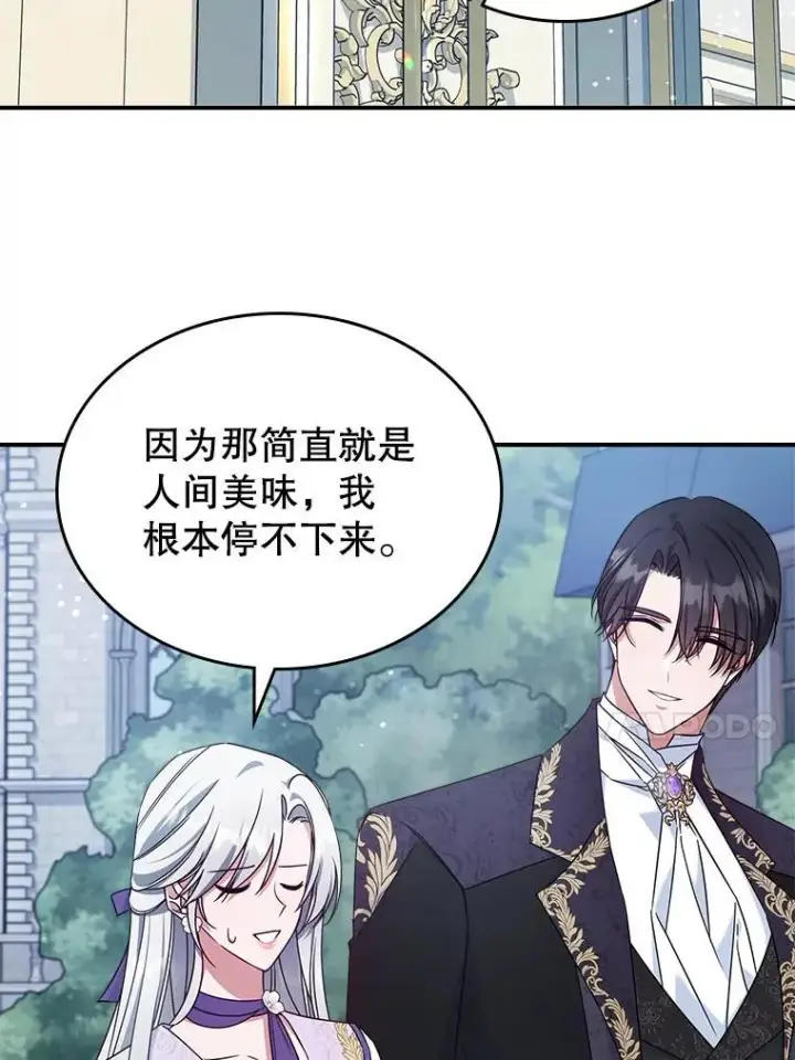 漫画《满级公女今天也很无聊》54.该聊什么？第71张图
