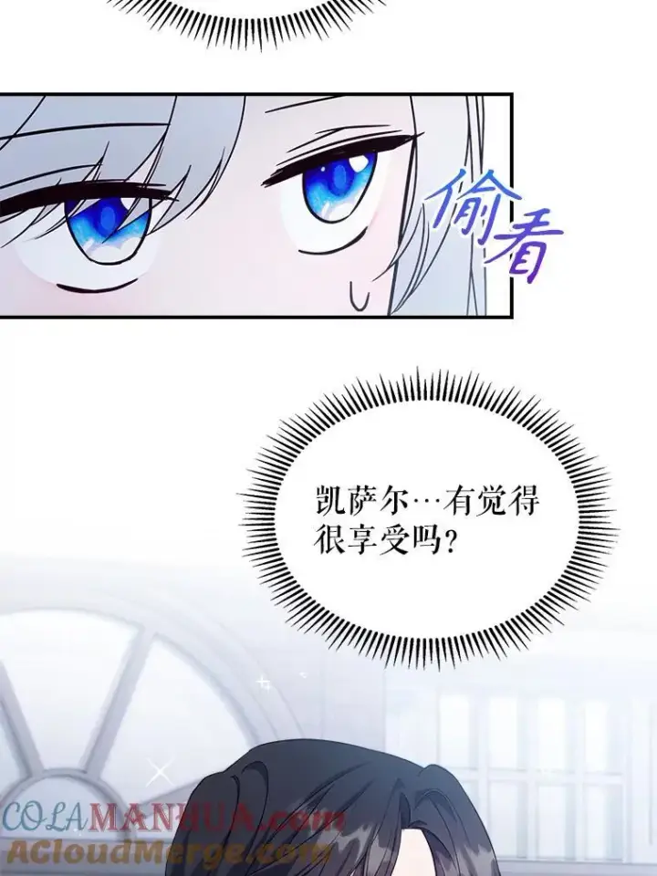 漫画《满级公女今天也很无聊》54.该聊什么？第73张图