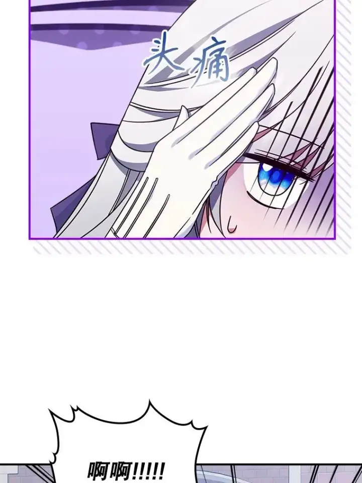 漫画《满级公女今天也很无聊》54.该聊什么？第76张图