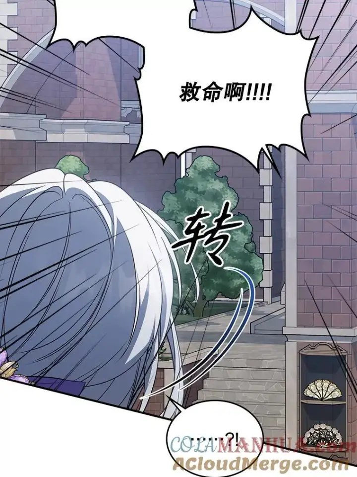 漫画《满级公女今天也很无聊》54.该聊什么？第77张图