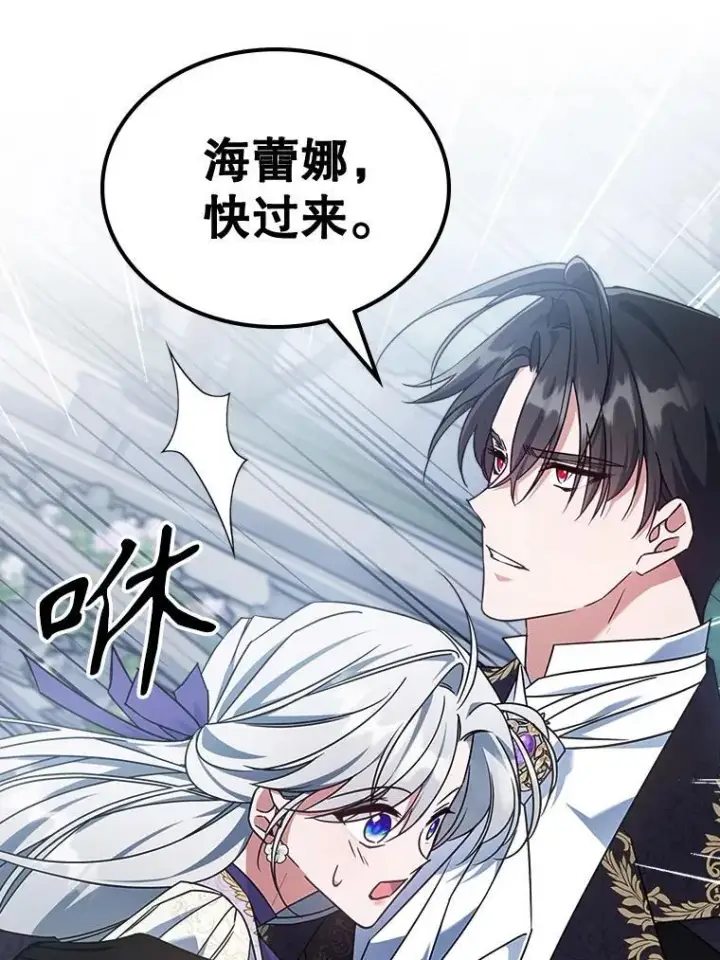 漫画《满级公女今天也很无聊》54.该聊什么？第79张图