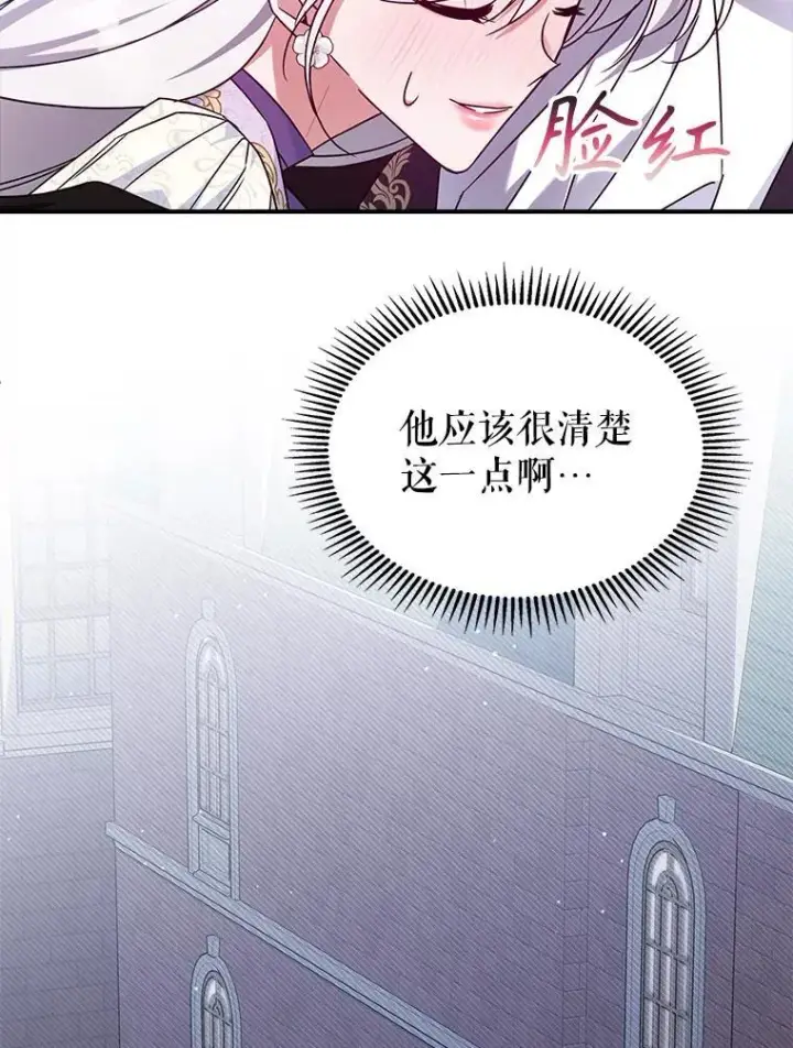 漫画《满级公女今天也很无聊》54.该聊什么？第82张图