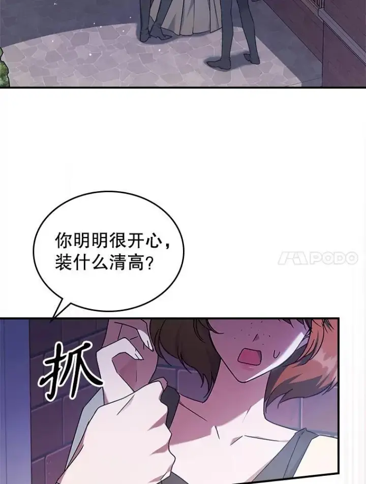 漫画《满级公女今天也很无聊》54.该聊什么？第84张图