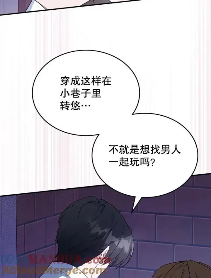 漫画《满级公女今天也很无聊》54.该聊什么？第85张图