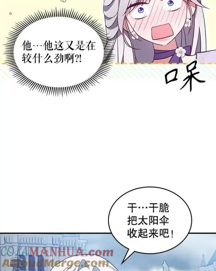漫画《满级公女今天也很无聊》54.该聊什么？第9张图