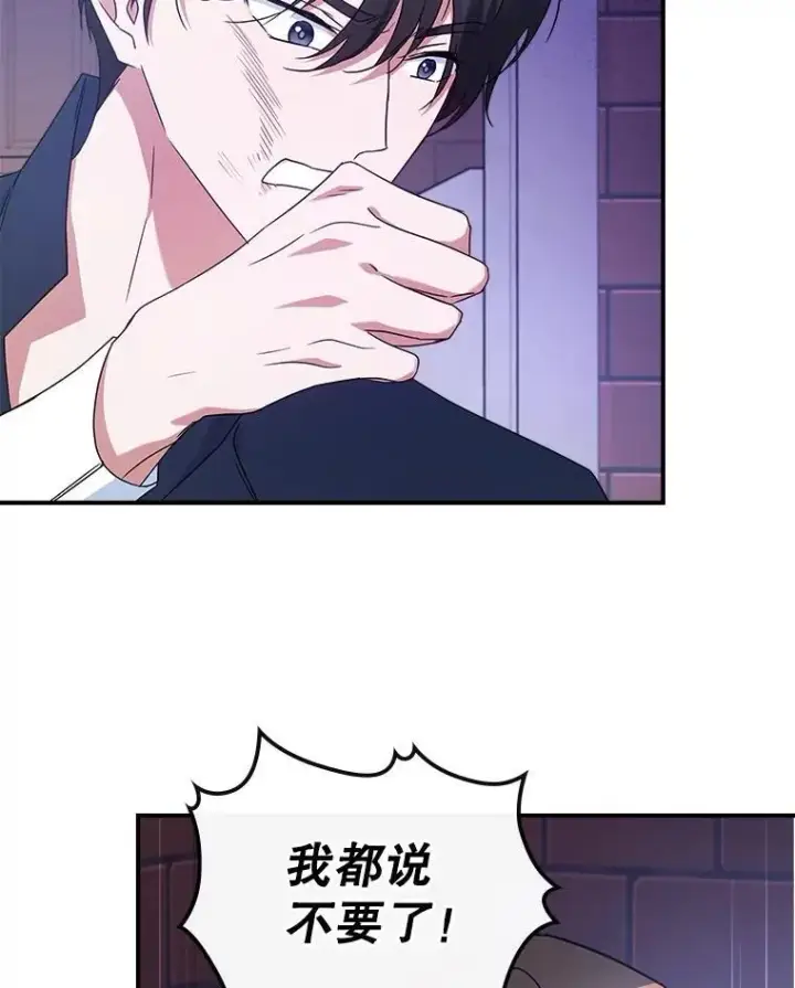 漫画《满级公女今天也很无聊》54.该聊什么？第92张图