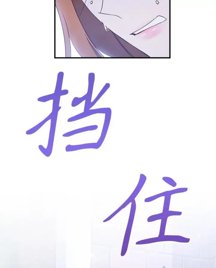 漫画《满级公女今天也很无聊》54.该聊什么？第96张图