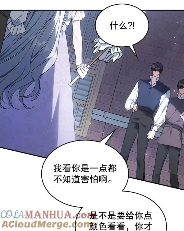 漫画《满级公女今天也很无聊》55.迟到了第10张图