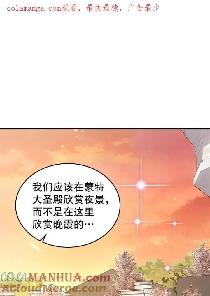 漫画《满级公女今天也很无聊》55.迟到了第100张图