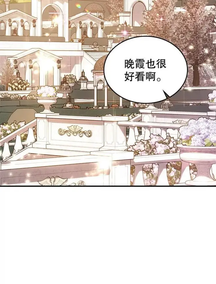 漫画《满级公女今天也很无聊》55.迟到了第101张图
