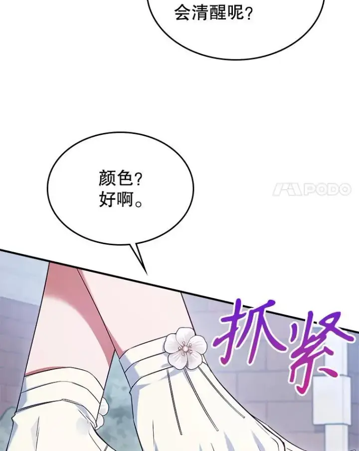 漫画《满级公女今天也很无聊》55.迟到了第11张图