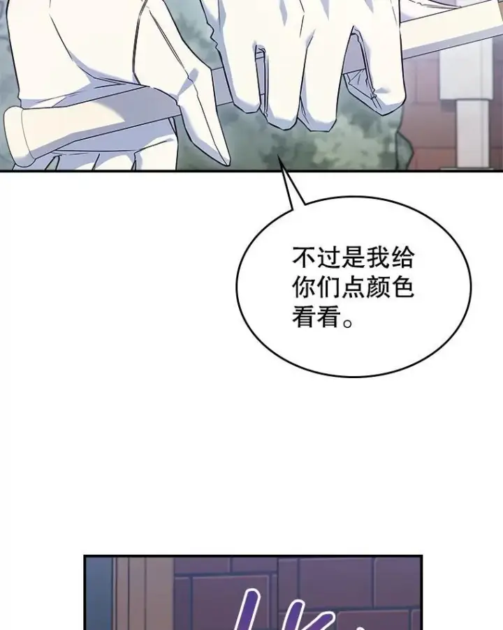 漫画《满级公女今天也很无聊》55.迟到了第12张图
