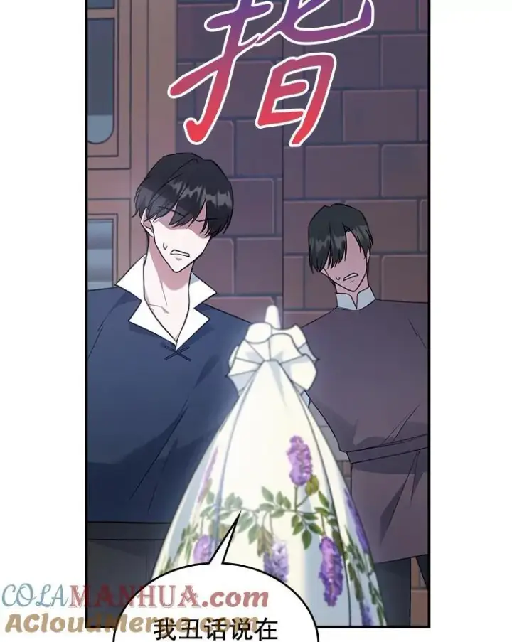 漫画《满级公女今天也很无聊》55.迟到了第13张图