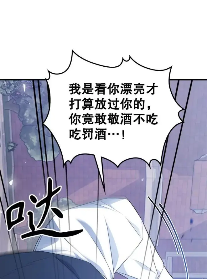 漫画《满级公女今天也很无聊》55.迟到了第17张图