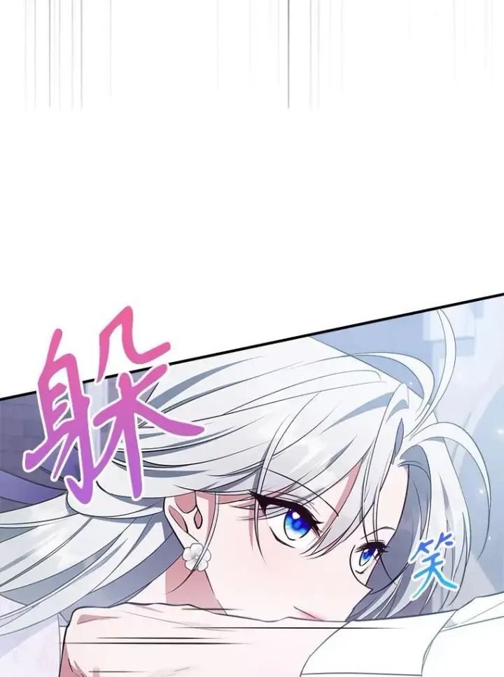 漫画《满级公女今天也很无聊》55.迟到了第20张图