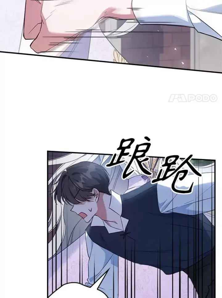 漫画《满级公女今天也很无聊》55.迟到了第21张图