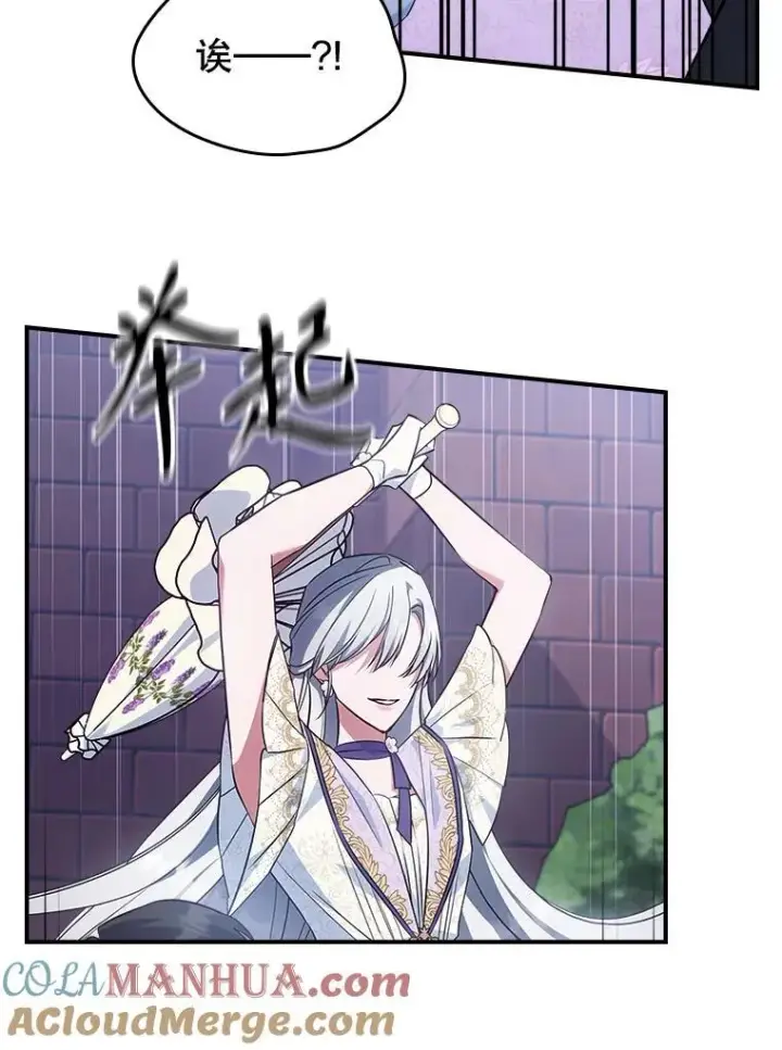 漫画《满级公女今天也很无聊》55.迟到了第22张图