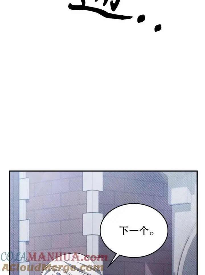 漫画《满级公女今天也很无聊》55.迟到了第25张图