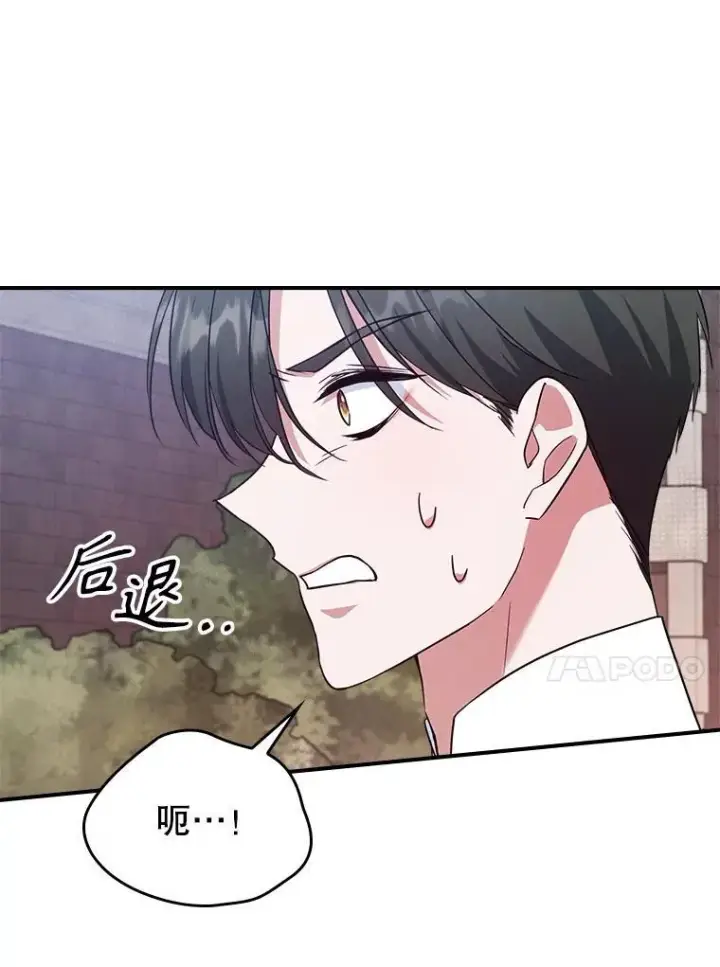 漫画《满级公女今天也很无聊》55.迟到了第27张图