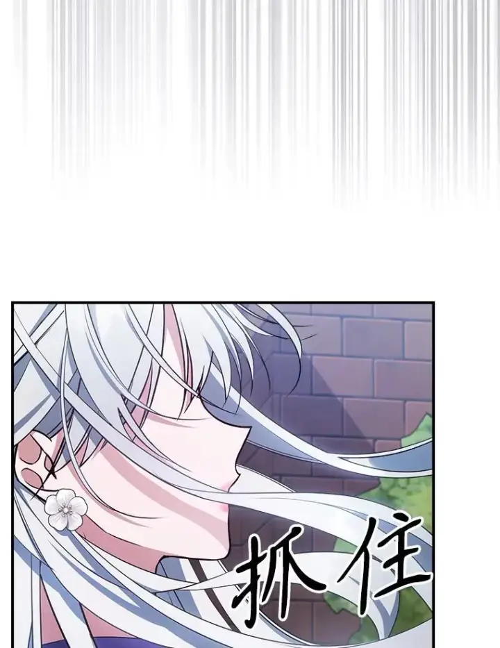 漫画《满级公女今天也很无聊》55.迟到了第30张图
