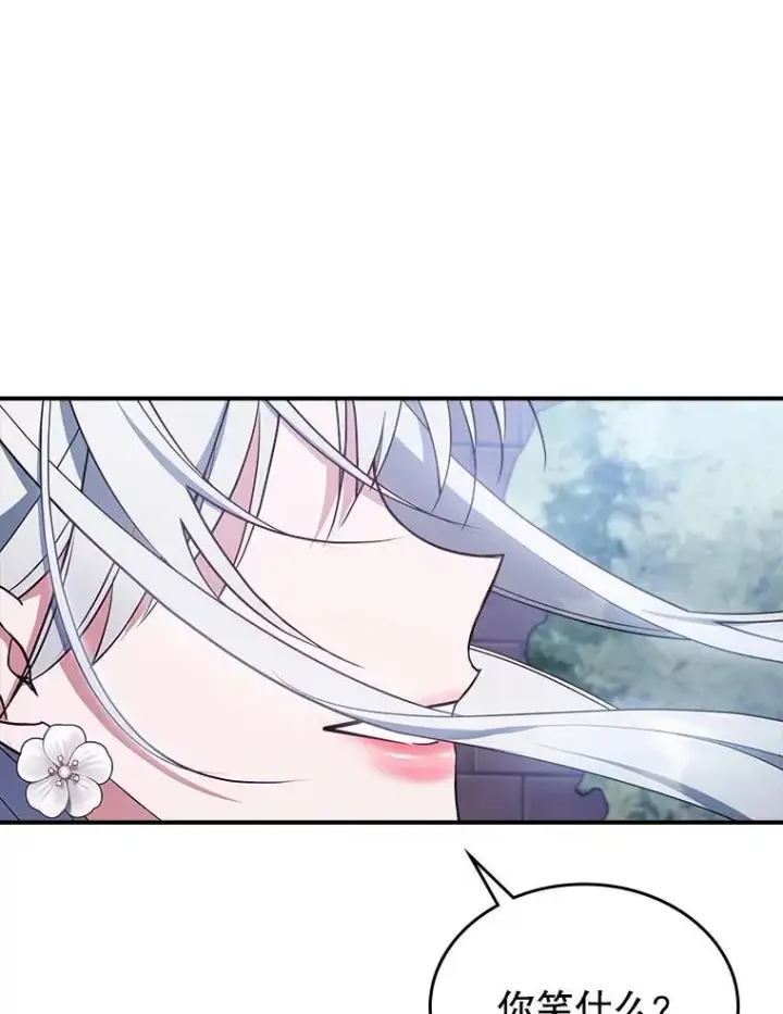 漫画《满级公女今天也很无聊》55.迟到了第32张图