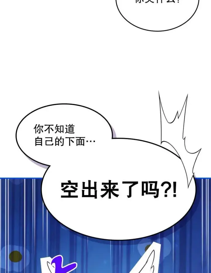 漫画《满级公女今天也很无聊》55.迟到了第33张图