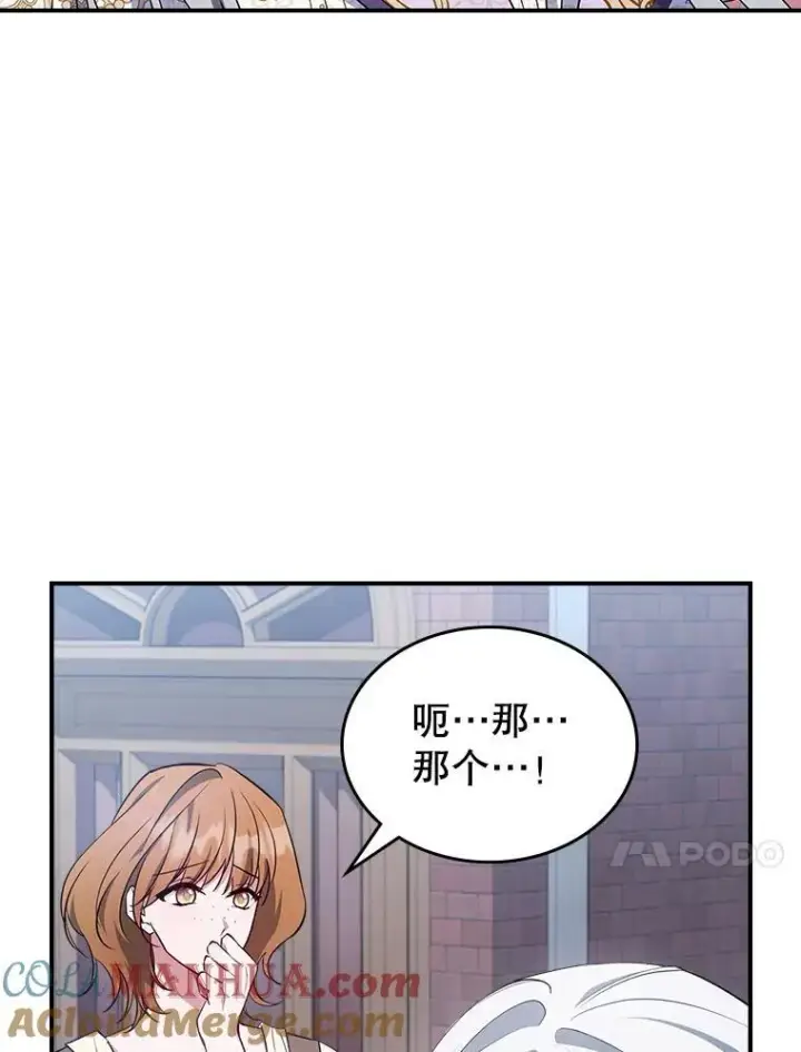 漫画《满级公女今天也很无聊》55.迟到了第40张图