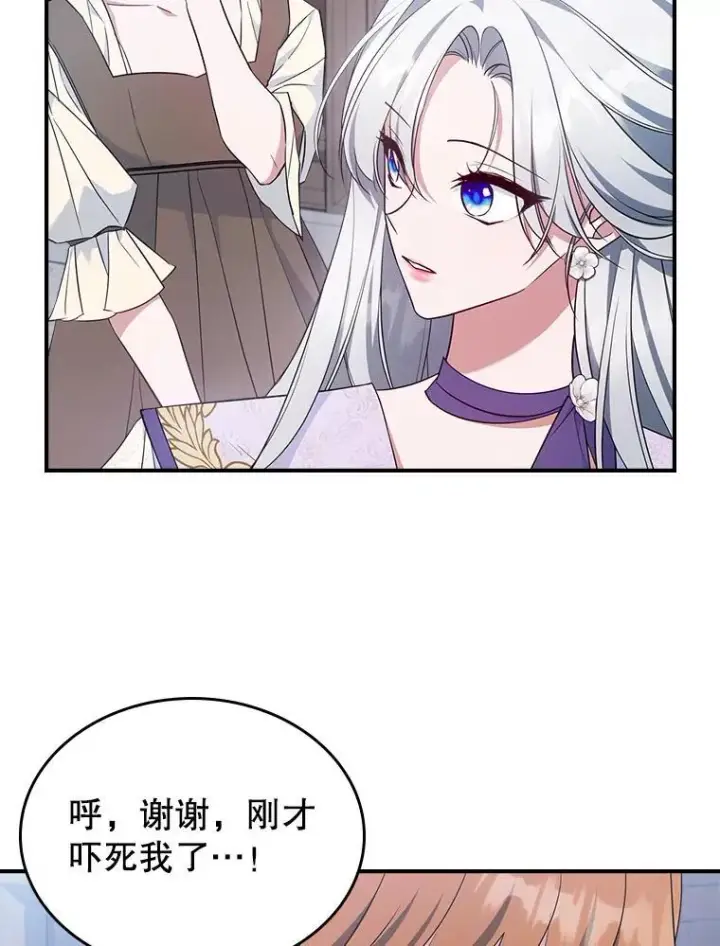 漫画《满级公女今天也很无聊》55.迟到了第41张图