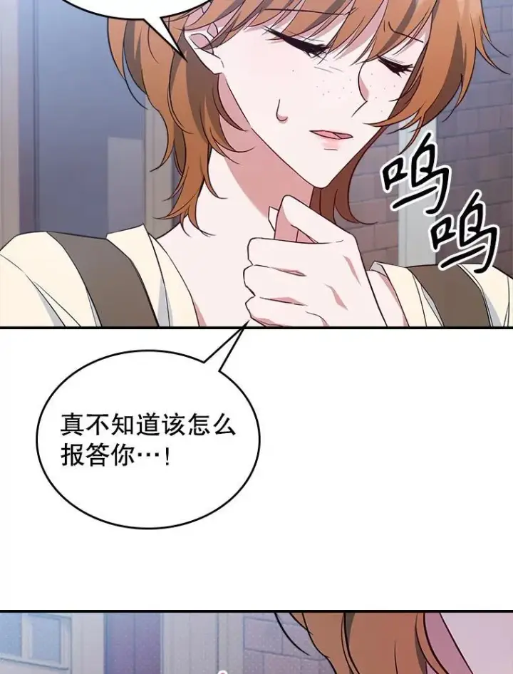 漫画《满级公女今天也很无聊》55.迟到了第42张图