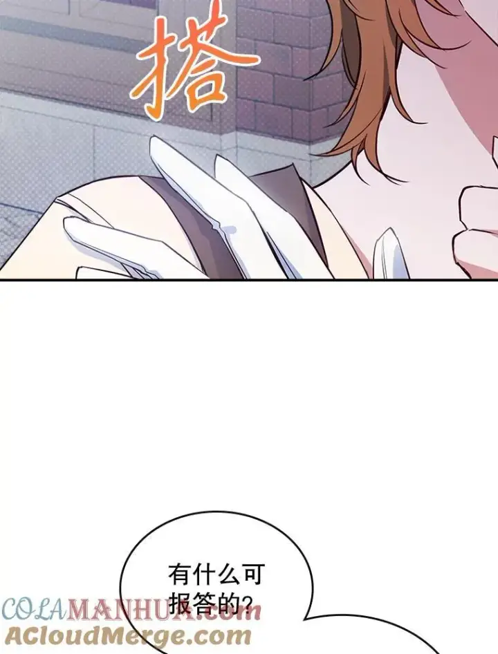 漫画《满级公女今天也很无聊》55.迟到了第43张图