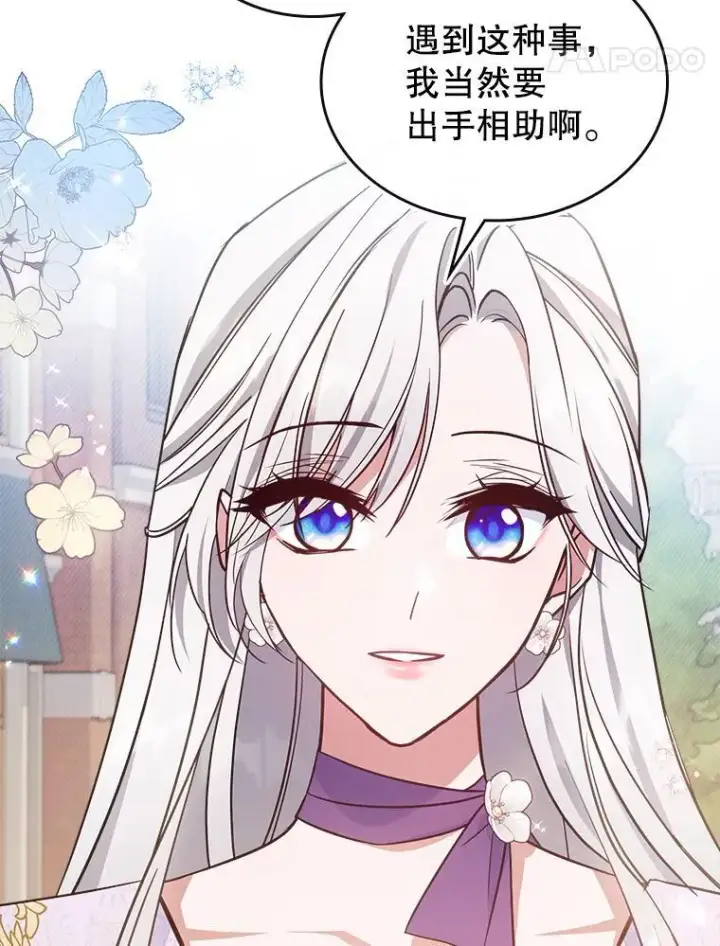 漫画《满级公女今天也很无聊》55.迟到了第44张图