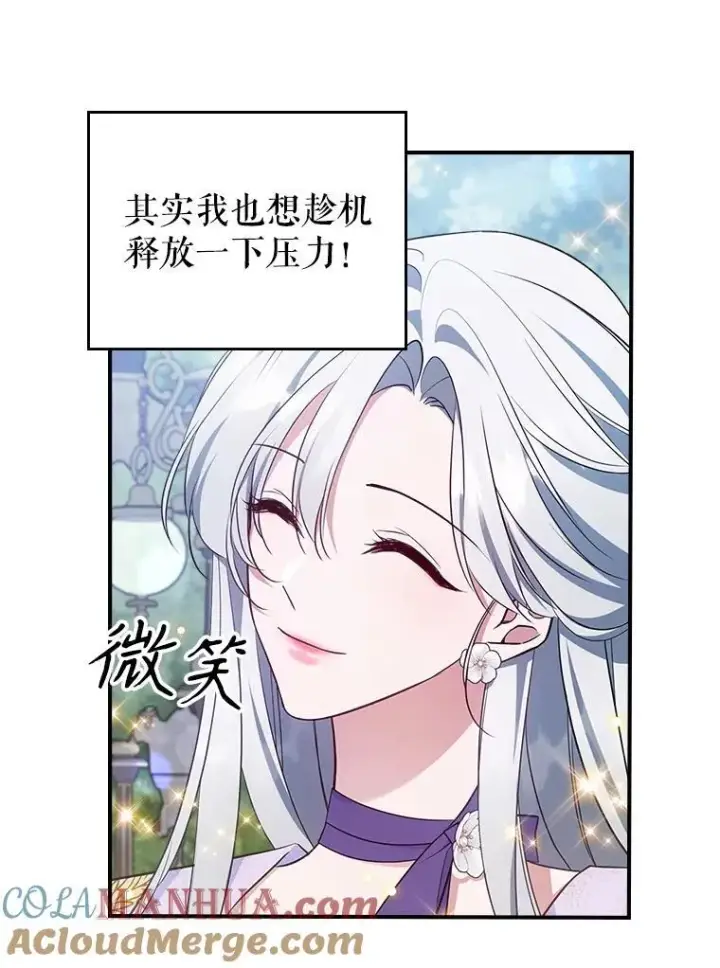 漫画《满级公女今天也很无聊》55.迟到了第46张图