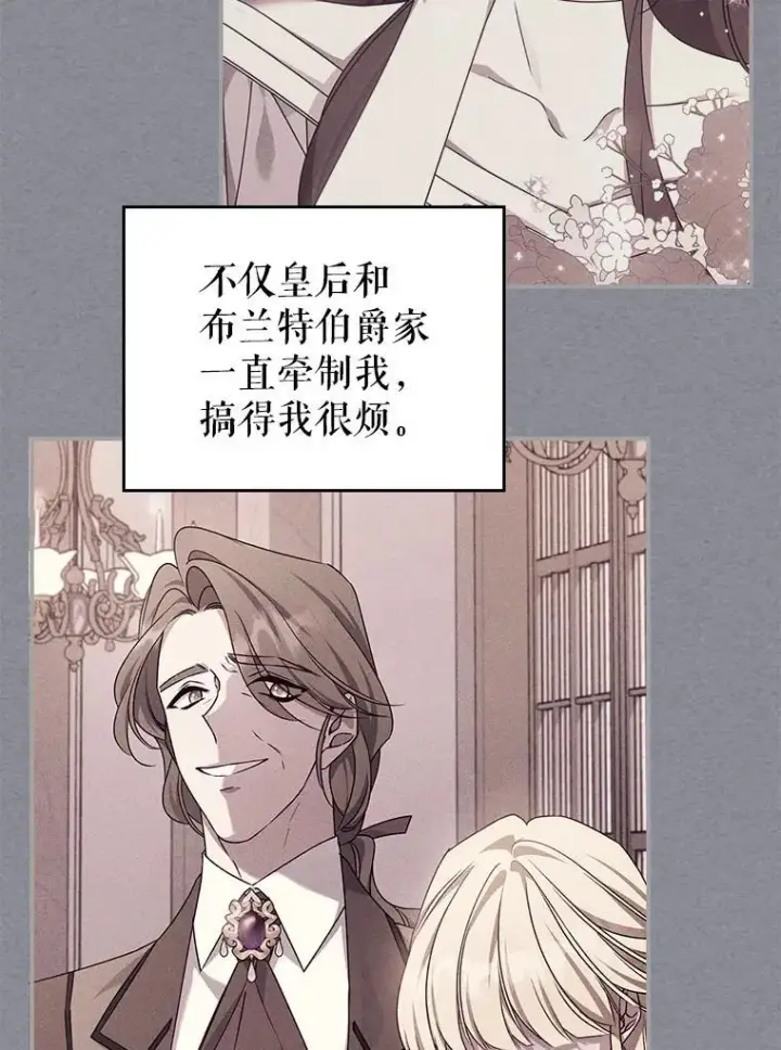 漫画《满级公女今天也很无聊》55.迟到了第48张图