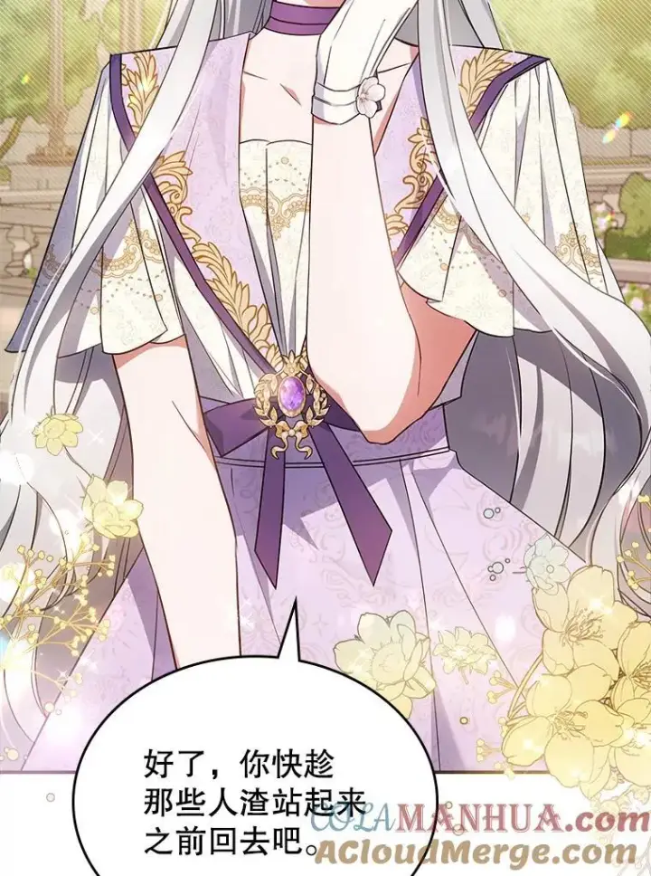 漫画《满级公女今天也很无聊》55.迟到了第52张图