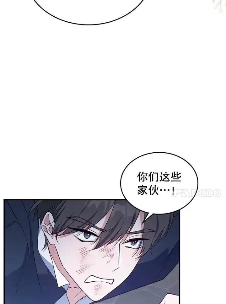 漫画《满级公女今天也很无聊》55.迟到了第53张图