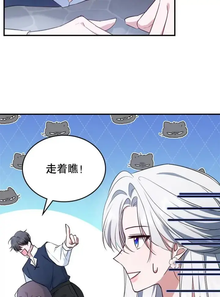 漫画《满级公女今天也很无聊》55.迟到了第54张图