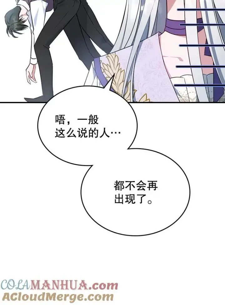漫画《满级公女今天也很无聊》55.迟到了第55张图