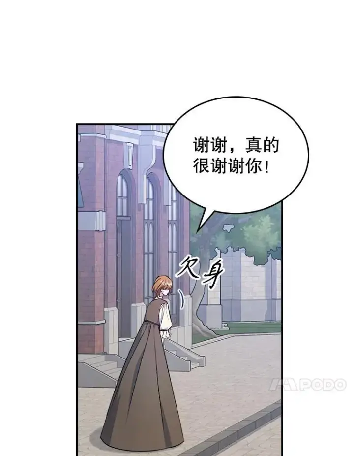 漫画《满级公女今天也很无聊》55.迟到了第56张图
