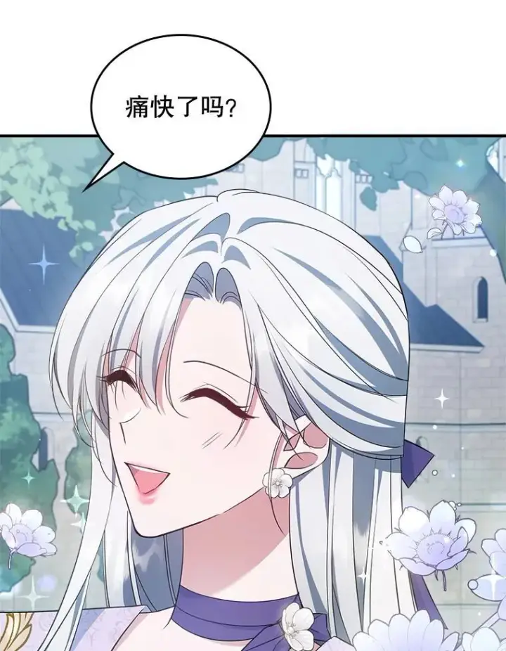 漫画《满级公女今天也很无聊》55.迟到了第59张图