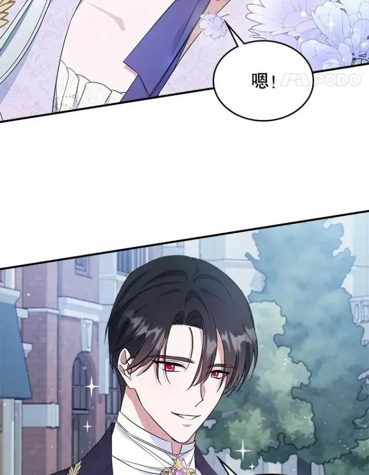 漫画《满级公女今天也很无聊》55.迟到了第60张图
