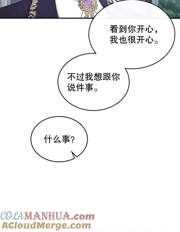 漫画《满级公女今天也很无聊》55.迟到了第61张图